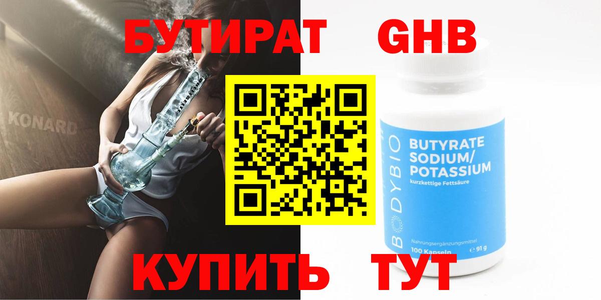 Карасук  БУТИРАТ  Вход с VPN  Бутират Butirat 