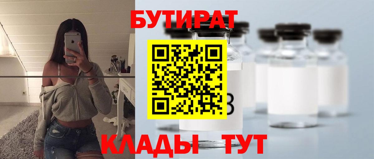 БУТИРАТ 1.4BDO Карасук