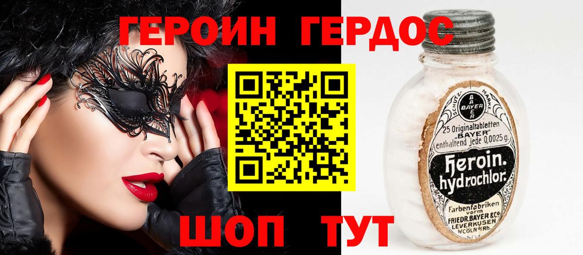 Героин VHQ Карасук