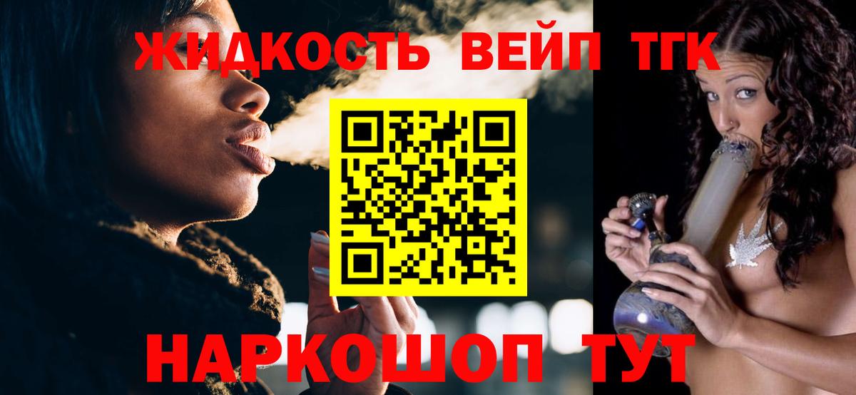 Дистиллят ТГК вейп с тгк Карасук